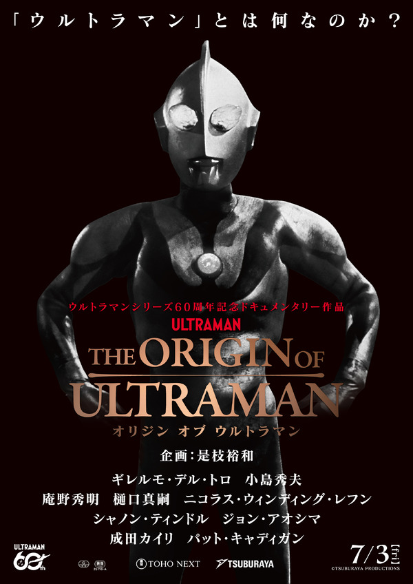 THE ORIGIN OF ULTRAMAN 1枚目の写真・画像
