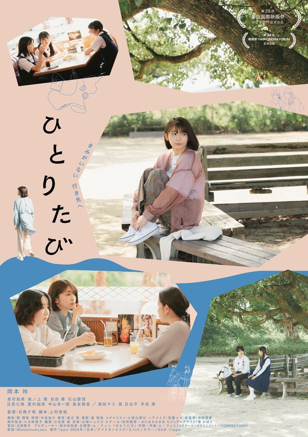 ひとりたび 1枚目の写真・画像