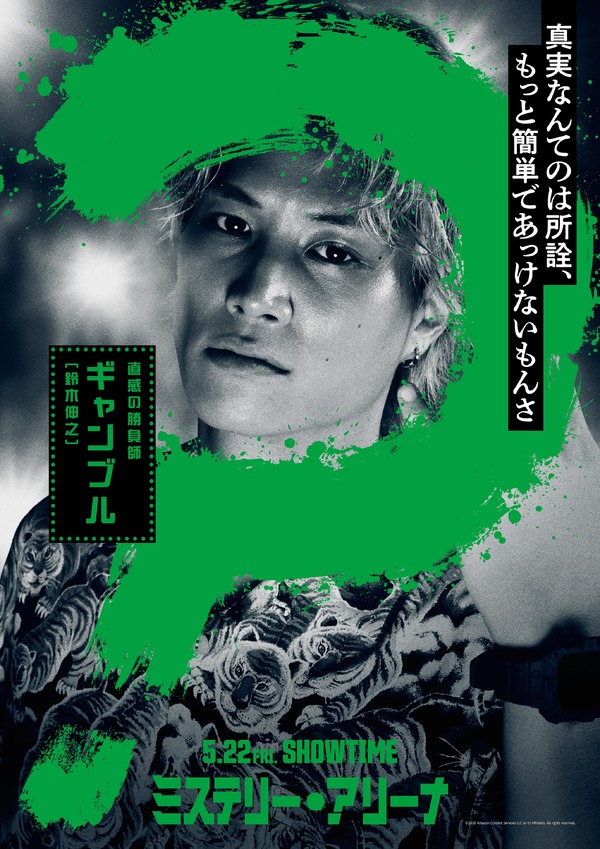 ミステリー・アリーナ 12枚目の写真・画像