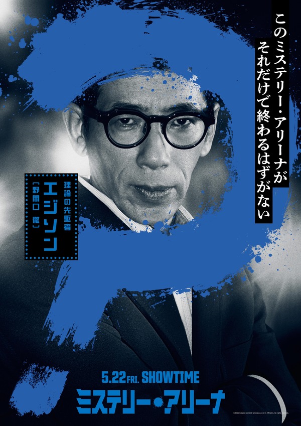 ミステリー・アリーナ 14枚目の写真・画像