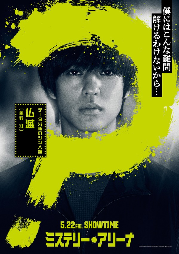 ミステリー・アリーナ 18枚目の写真・画像