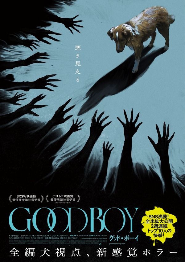 GOOD BOY／グッド・ボーイ 1枚目の写真・画像