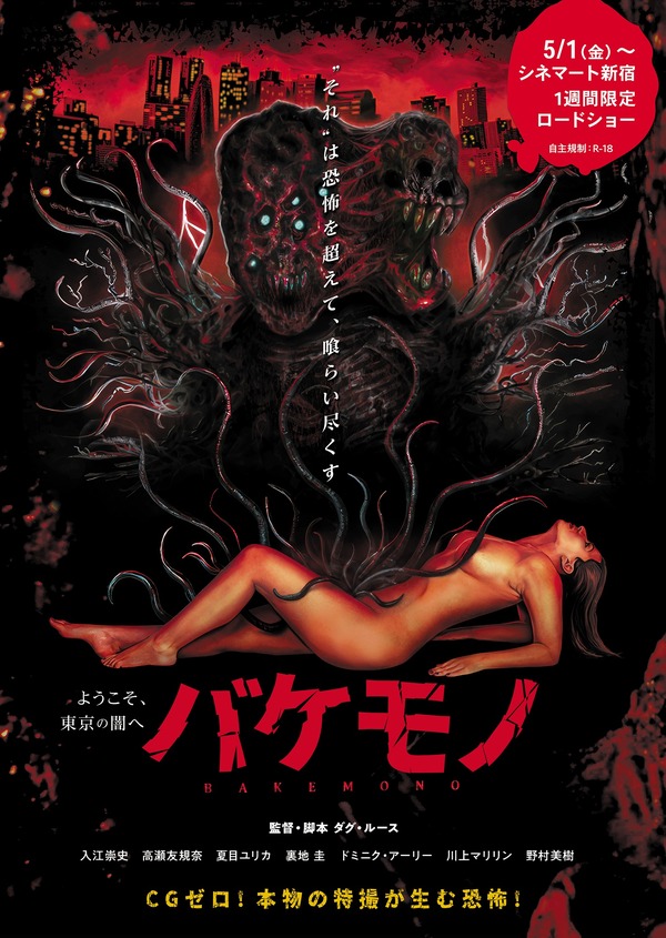 バケモノ 1枚目の写真・画像