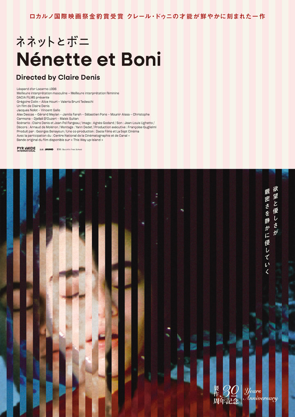 ネネットとボニ 1枚目の写真・画像