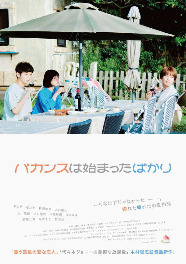 バカンスは始まったばかり 1枚目の写真・画像