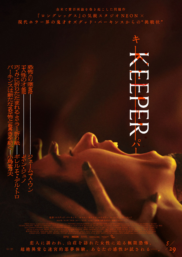 KEEPER／キーパー 1枚目の写真・画像