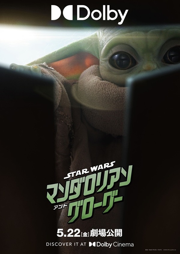 スター・ウォーズ／マンダロリアン・アンド・グローグー 6枚目の写真・画像