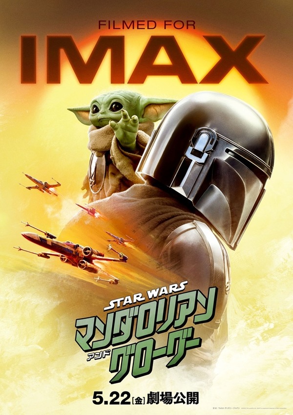 スター・ウォーズ／マンダロリアン・アンド・グローグー 5枚目の写真・画像