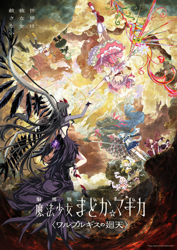 劇場版 魔法少女まどか☆マギカ〈ワルプルギスの廻天〉 16枚目の写真・画像