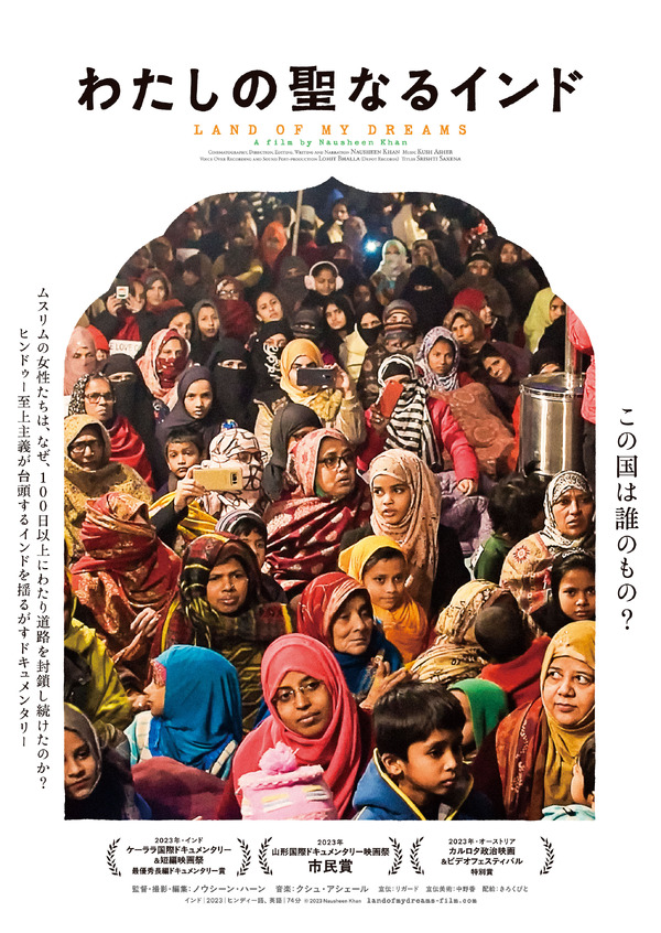 わたしの聖なるインド 1枚目の写真・画像