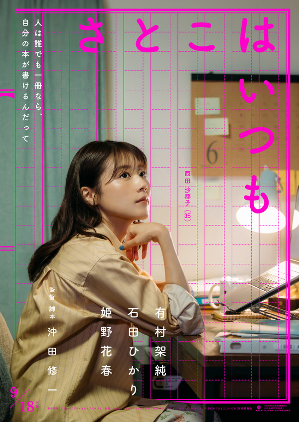さとこはいつも 1枚目の写真・画像