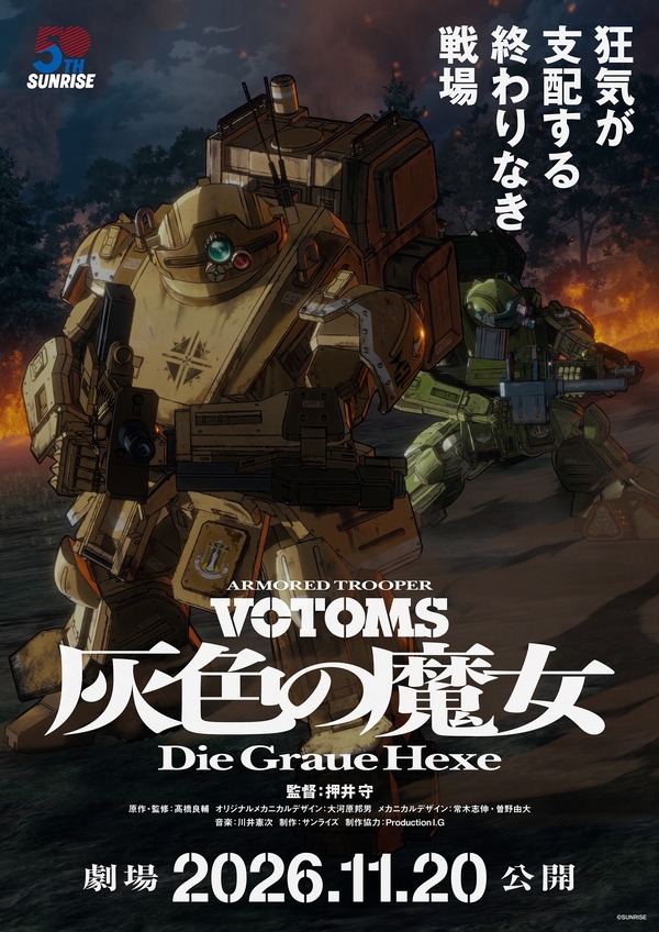 装甲騎兵ボトムズ 灰色の魔女 第1作 1枚目の写真・画像