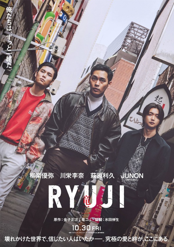 RYUJI 竜二 2枚目の写真・画像