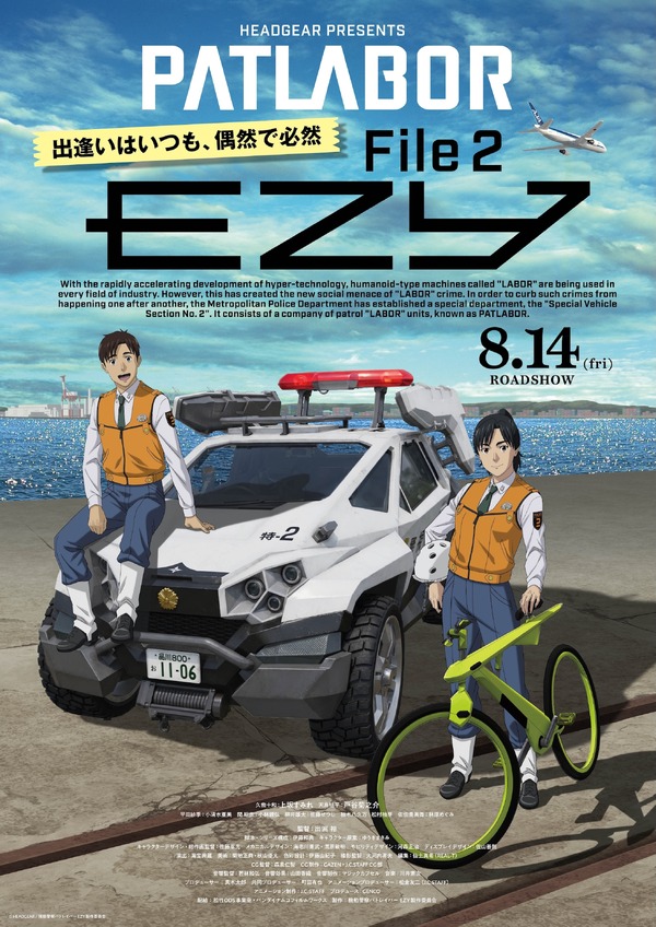 機動警察パトレイバー EZY File2 1枚目の写真・画像