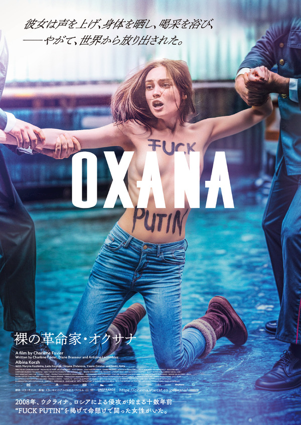 OXANA／裸の革命家・オクサナ 2枚目の写真・画像