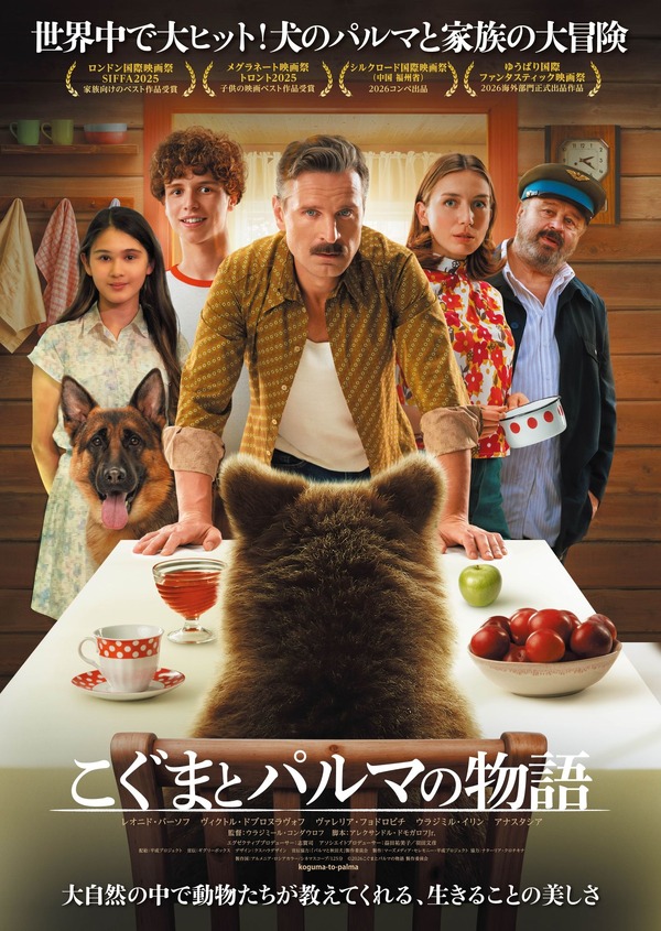 こぐまとパルマの物語 1枚目の写真・画像