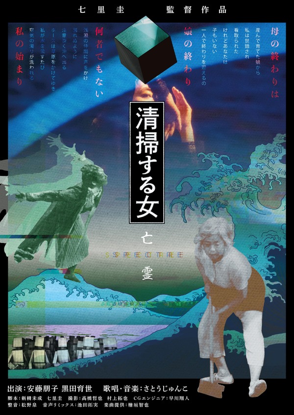 清掃する女 亡霊 1枚目の写真・画像