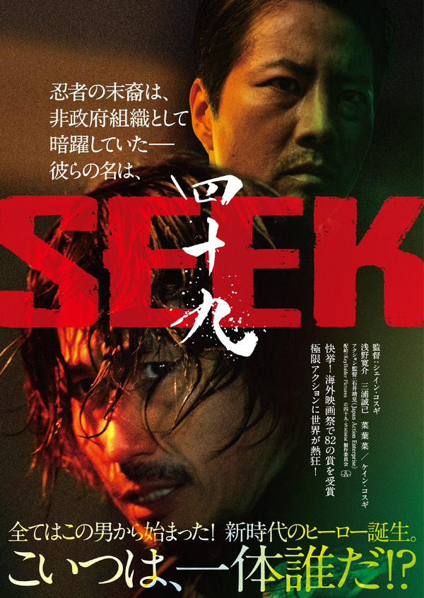 四十九-SEEK 1枚目の写真・画像