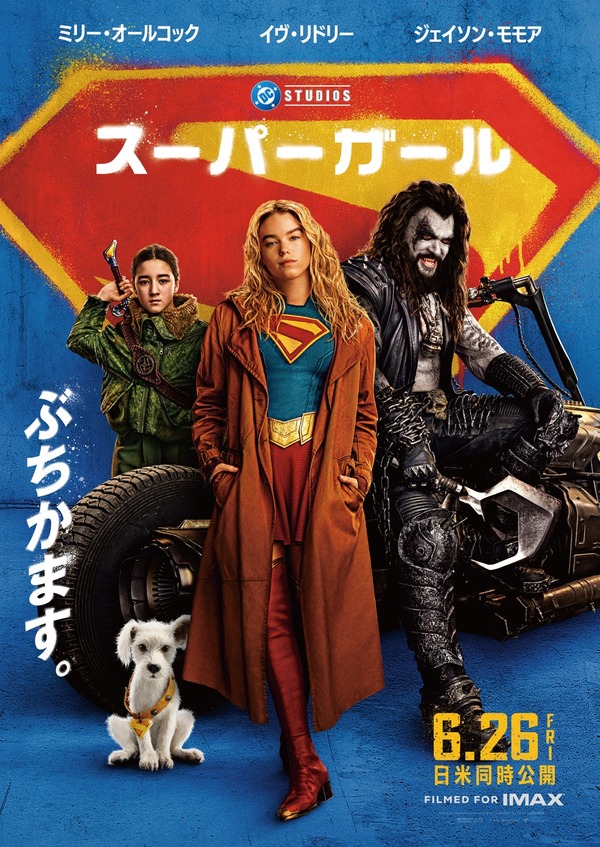スーパーガール（2026） 2枚目の写真・画像
