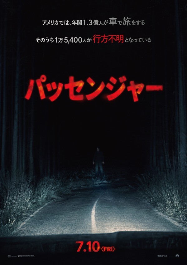 パッセンジャー（2026） 1枚目の写真・画像