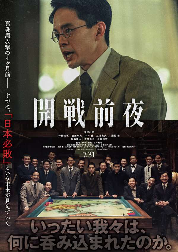 開戦前夜 1枚目の写真・画像