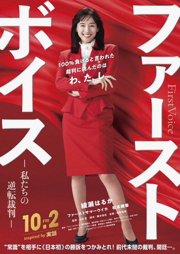 ファーストボイス ー私たちの逆転裁判ー 1枚目の写真・画像