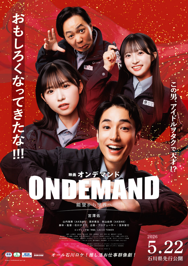 オンデマンド 1枚目の写真・画像