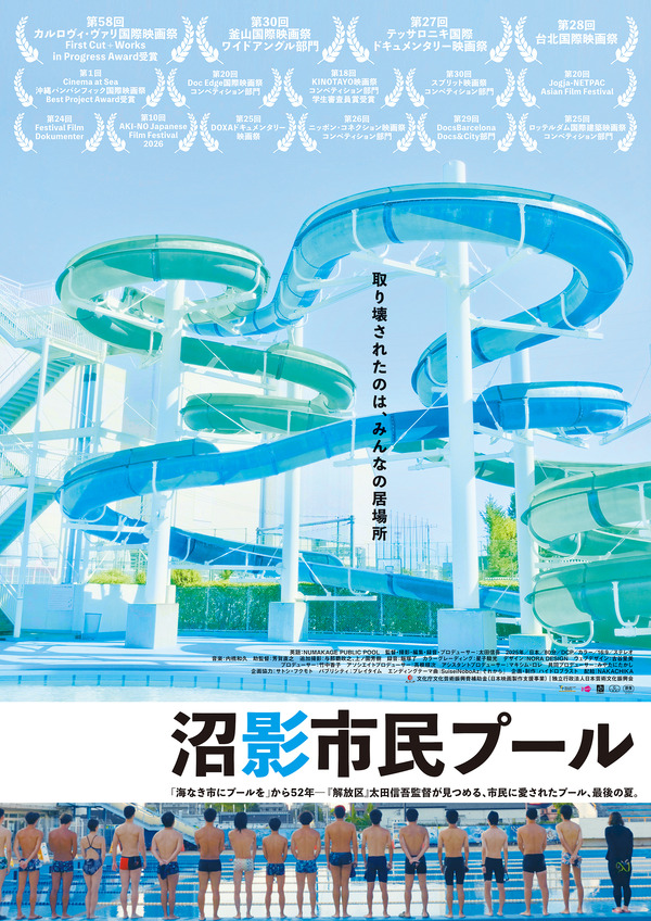 沼影市民プール 1枚目の写真・画像
