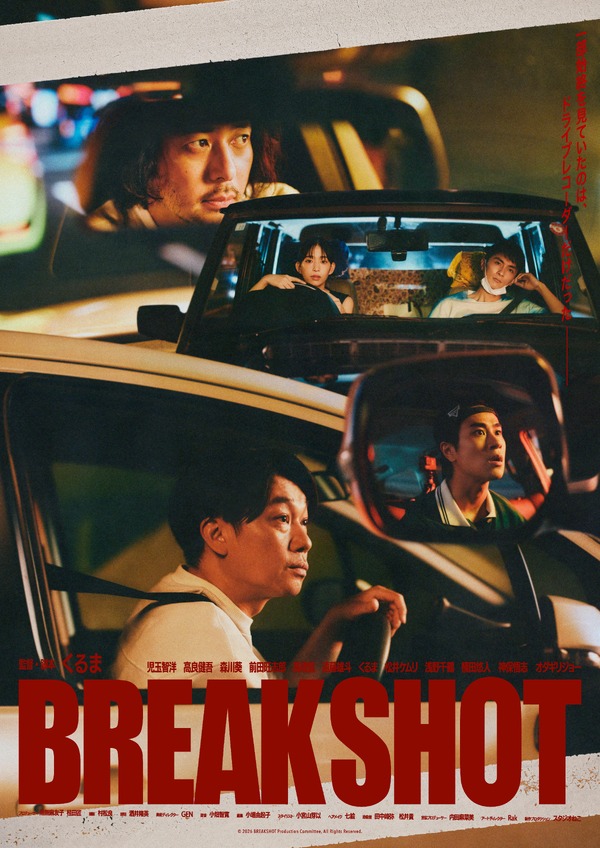 BREAK SHOT 1枚目の写真・画像