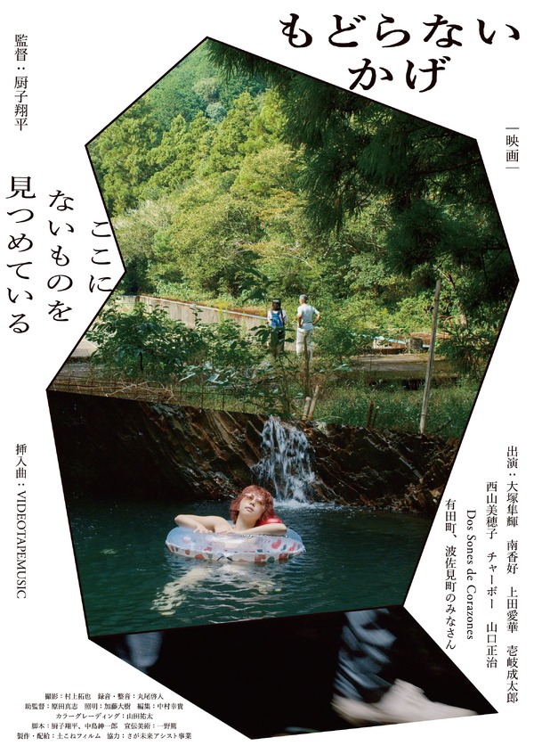 もどらないかげ 1枚目の写真・画像