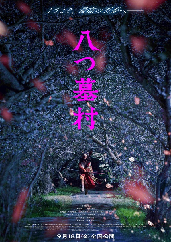 八つ墓村（2026） 1枚目の写真・画像