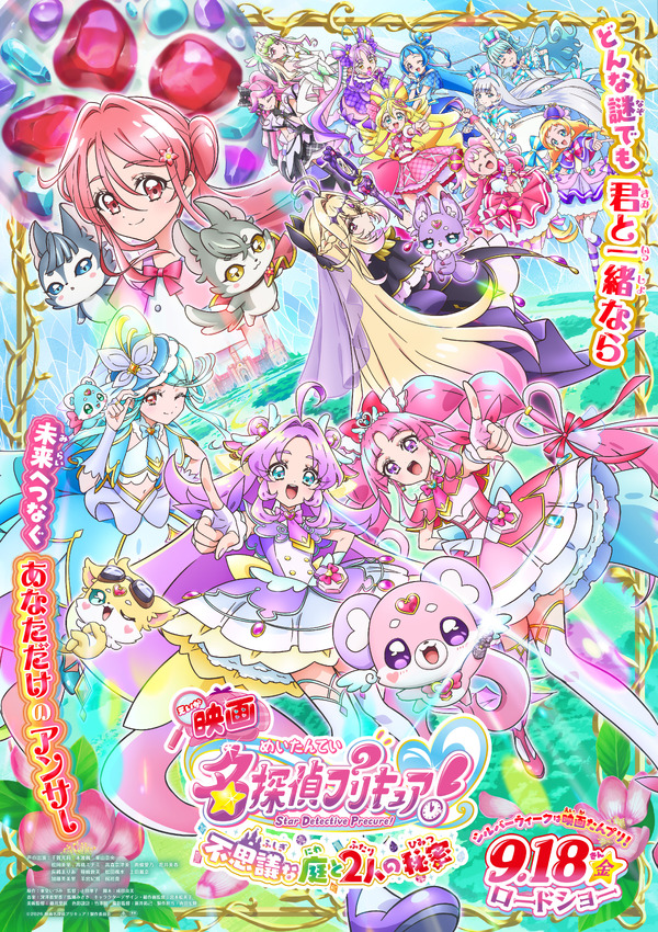 映画名探偵プリキュア！不思議な庭と2人の秘密 1枚目の写真・画像