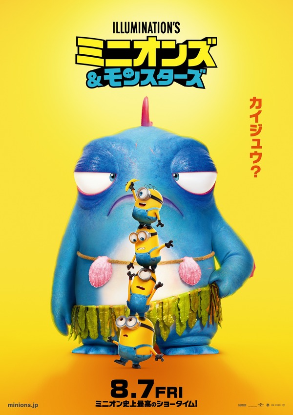 ミニオンズ＆モンスターズ 3枚目の写真・画像