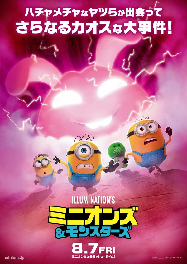 ミニオンズ＆モンスターズ 2枚目の写真・画像