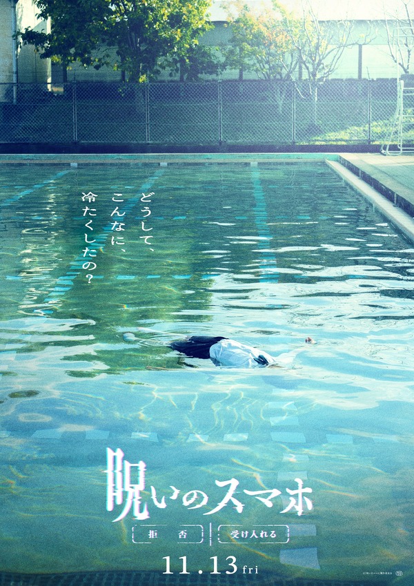 呪いのスマホ 2枚目の写真・画像