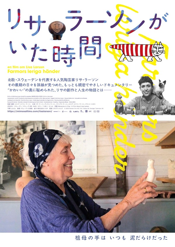 リサ・ラーソンがいた時間 1枚目の写真・画像