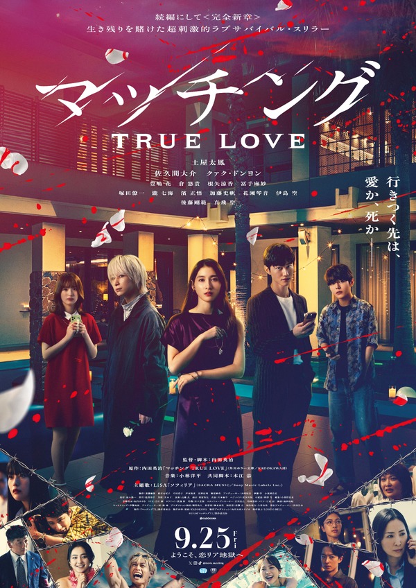 マッチング TRUE LOVE 1枚目の写真・画像