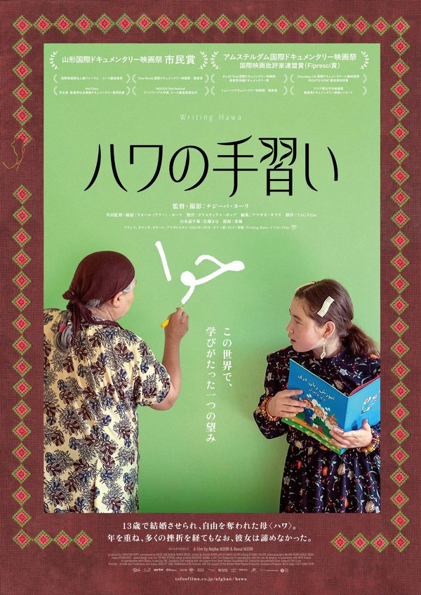 ハワの手習い 1枚目の写真・画像