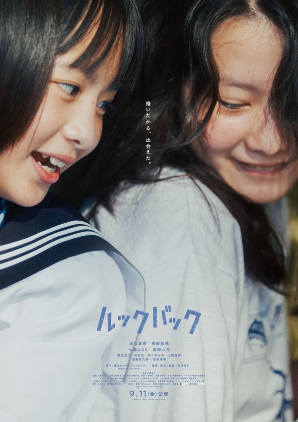 ルックバック（2026） 1枚目の写真・画像