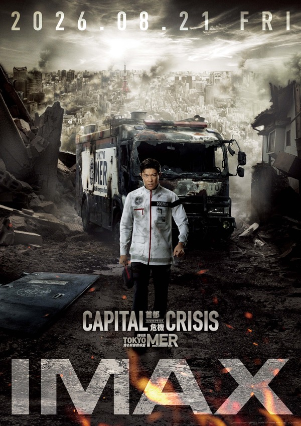 劇場版  TOKYO MER～走る緊急救命室～CAPITAL CRISIS 8枚目の写真・画像