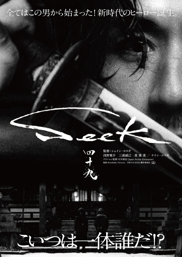 四十九-SEEK 12枚目の写真・画像