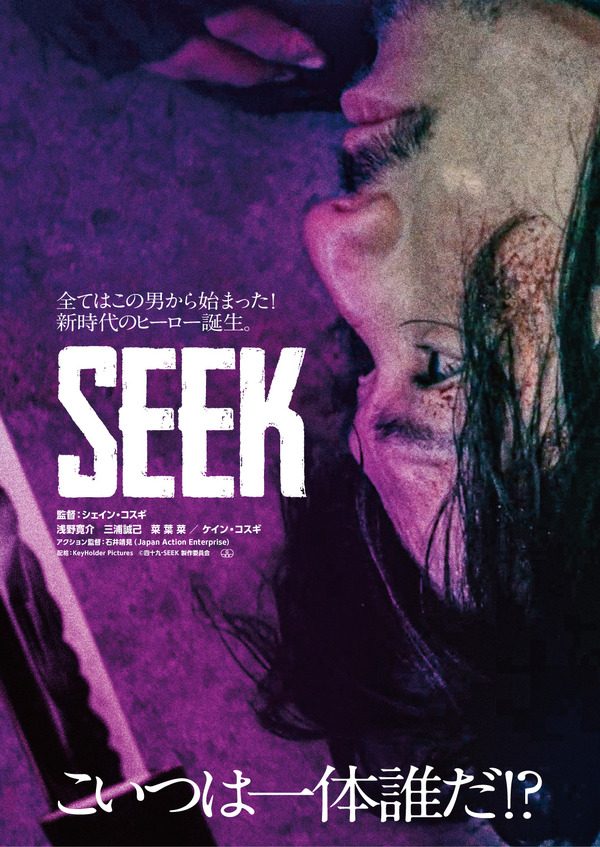 四十九-SEEK 14枚目の写真・画像