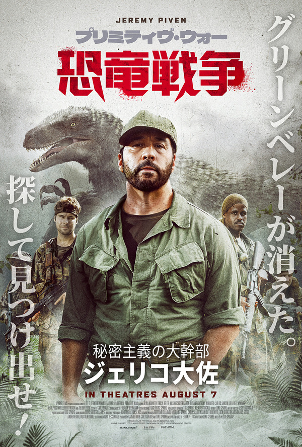 プリミティヴ・ウォー 恐竜戦争 2枚目の写真・画像