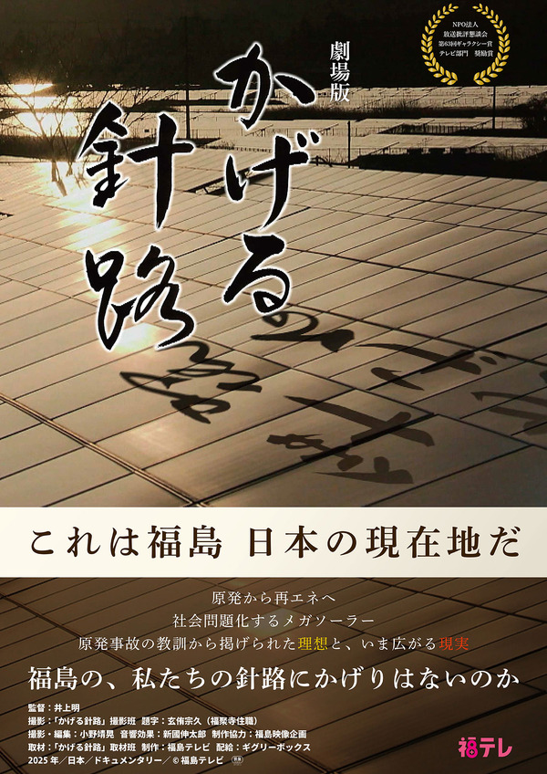 劇場版 かげる針路 1枚目の写真・画像