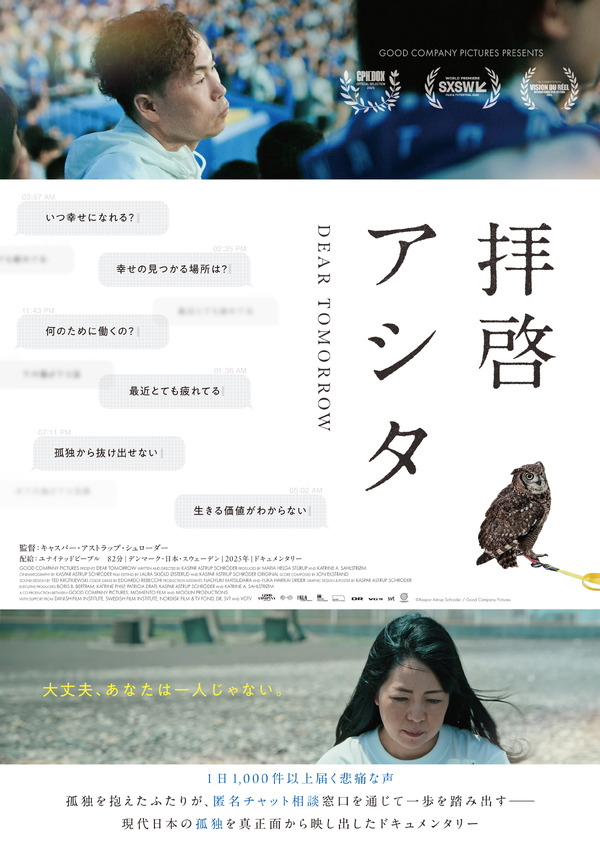 拝啓アシタ　DEAR TOMORROW 1枚目の写真・画像