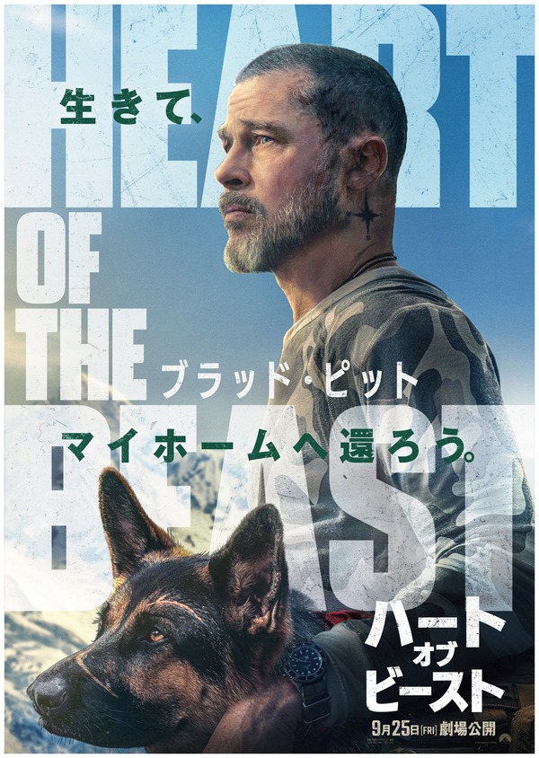 ハート・オブ・ビースト 1枚目の写真・画像