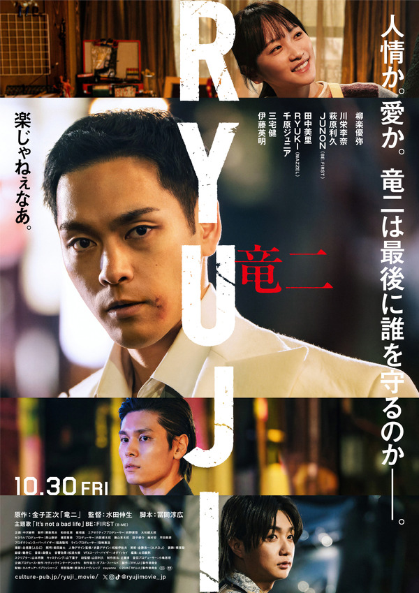 RYUJI 竜二 1枚目の写真・画像