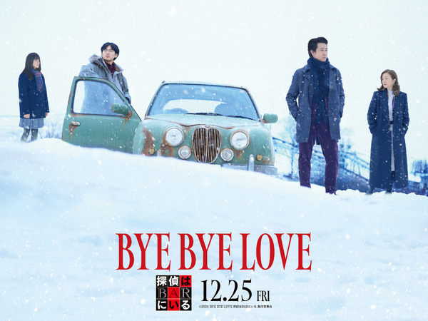 BYE BYE LOVE 探偵はBARにいる 2枚目の写真・画像