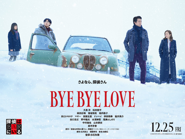BYE BYE LOVE 探偵はBARにいる 14枚目の写真・画像