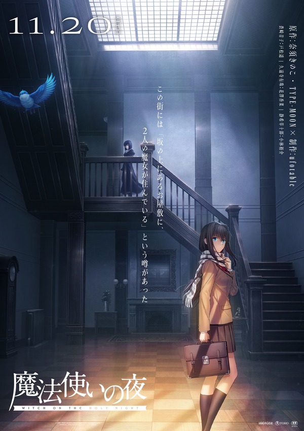 魔法使いの夜 1枚目の写真・画像